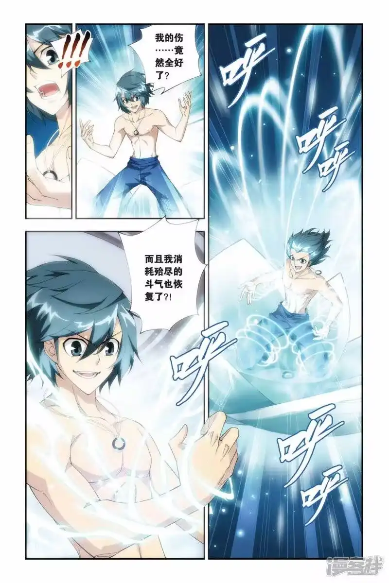 第178话美杜莎重现（上）-斗破苍穹(旧版)_h-天蚕土豆 / 周洪滨 / 任翔 / 知音漫客（第2张）