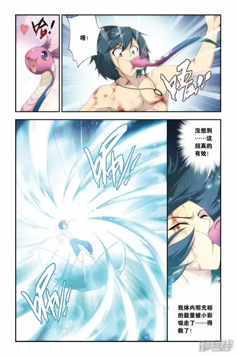 第178话美杜莎重现（上）-斗破苍穹(旧版)_h-天蚕土豆 / 周洪滨 / 任翔 / 知音漫客（第5张）