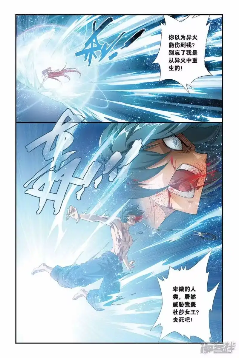 第179话美杜莎重现（中）-斗破苍穹(旧版)_h-天蚕土豆 / 周洪滨 / 任翔 / 知音漫客（第5张）