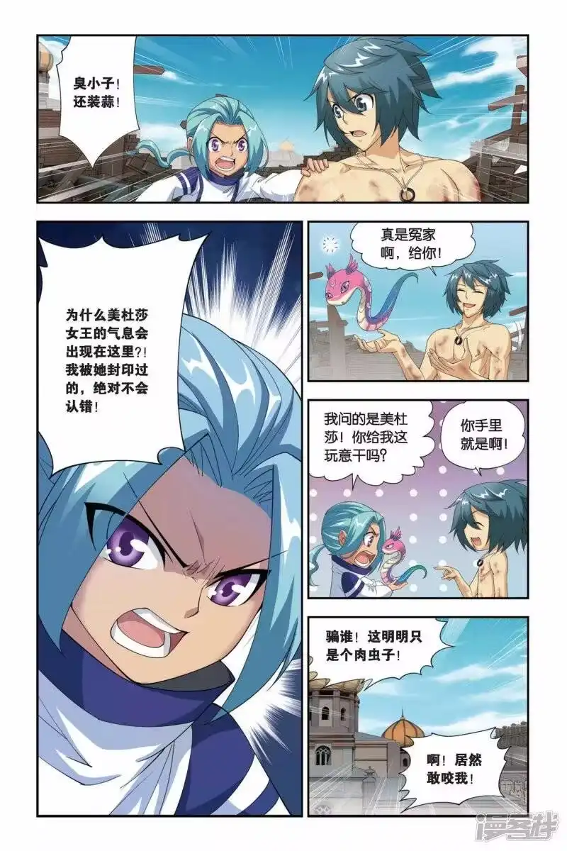 第180话美杜莎重现（下）-斗破苍穹(旧版)_h-天蚕土豆 / 周洪滨 / 任翔 / 知音漫客（第4张）