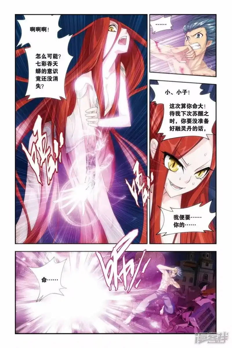 第180话美杜莎重现（下）-斗破苍穹(旧版)_h-天蚕土豆 / 周洪滨 / 任翔 / 知音漫客（第1张）