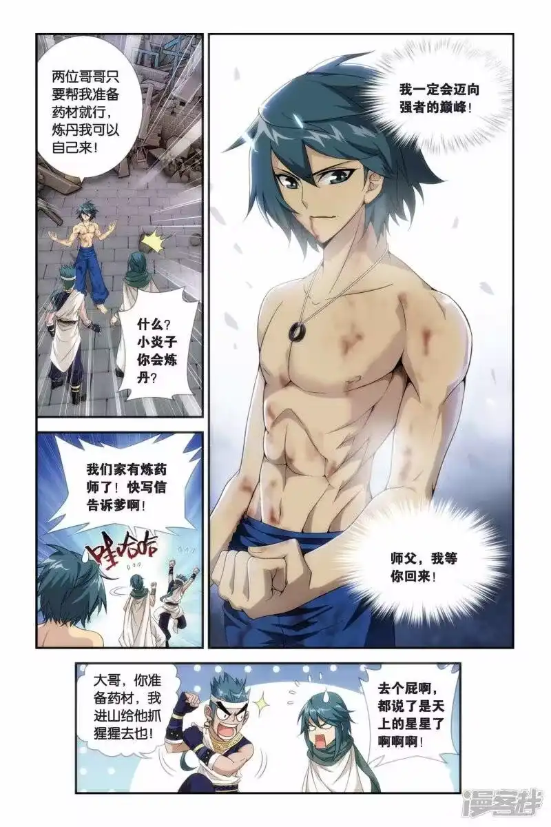 第180话美杜莎重现（下）-斗破苍穹(旧版)_h-天蚕土豆 / 周洪滨 / 任翔 / 知音漫客（第6张）