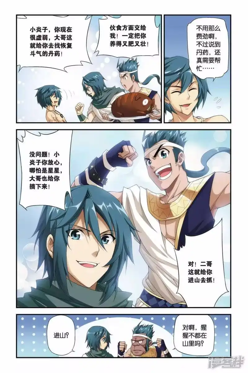 第180话美杜莎重现（下）-斗破苍穹(旧版)_h-天蚕土豆 / 周洪滨 / 任翔 / 知音漫客（第5张）