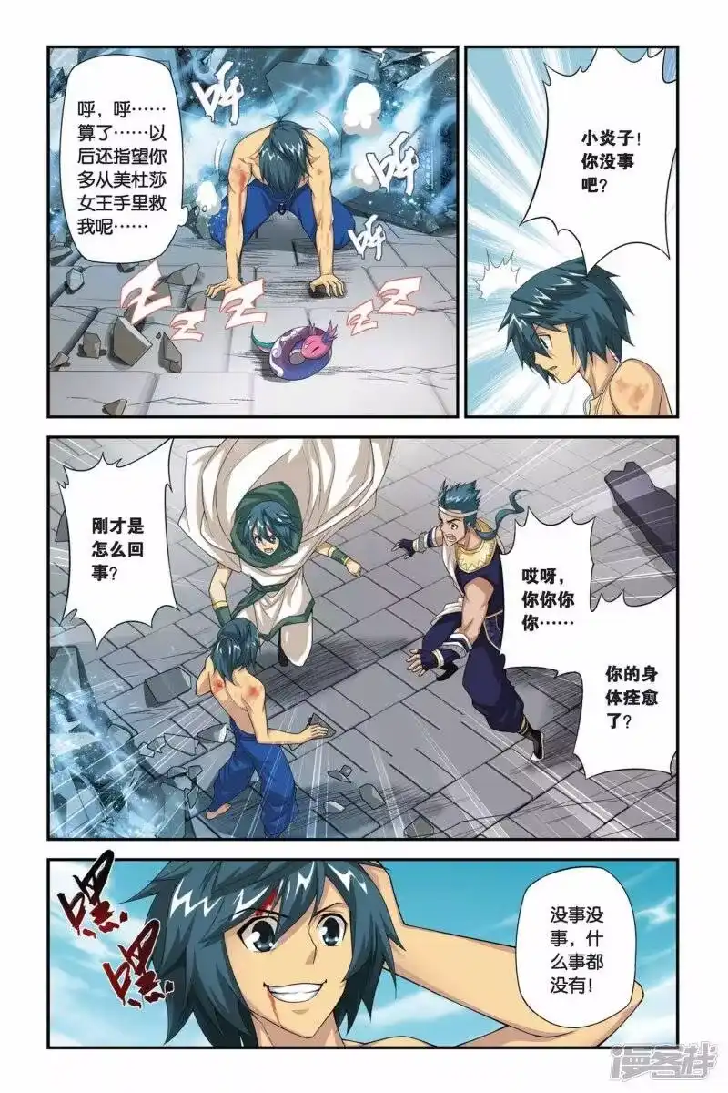 第180话美杜莎重现（下）-斗破苍穹(旧版)_h-天蚕土豆 / 周洪滨 / 任翔 / 知音漫客（第3张）