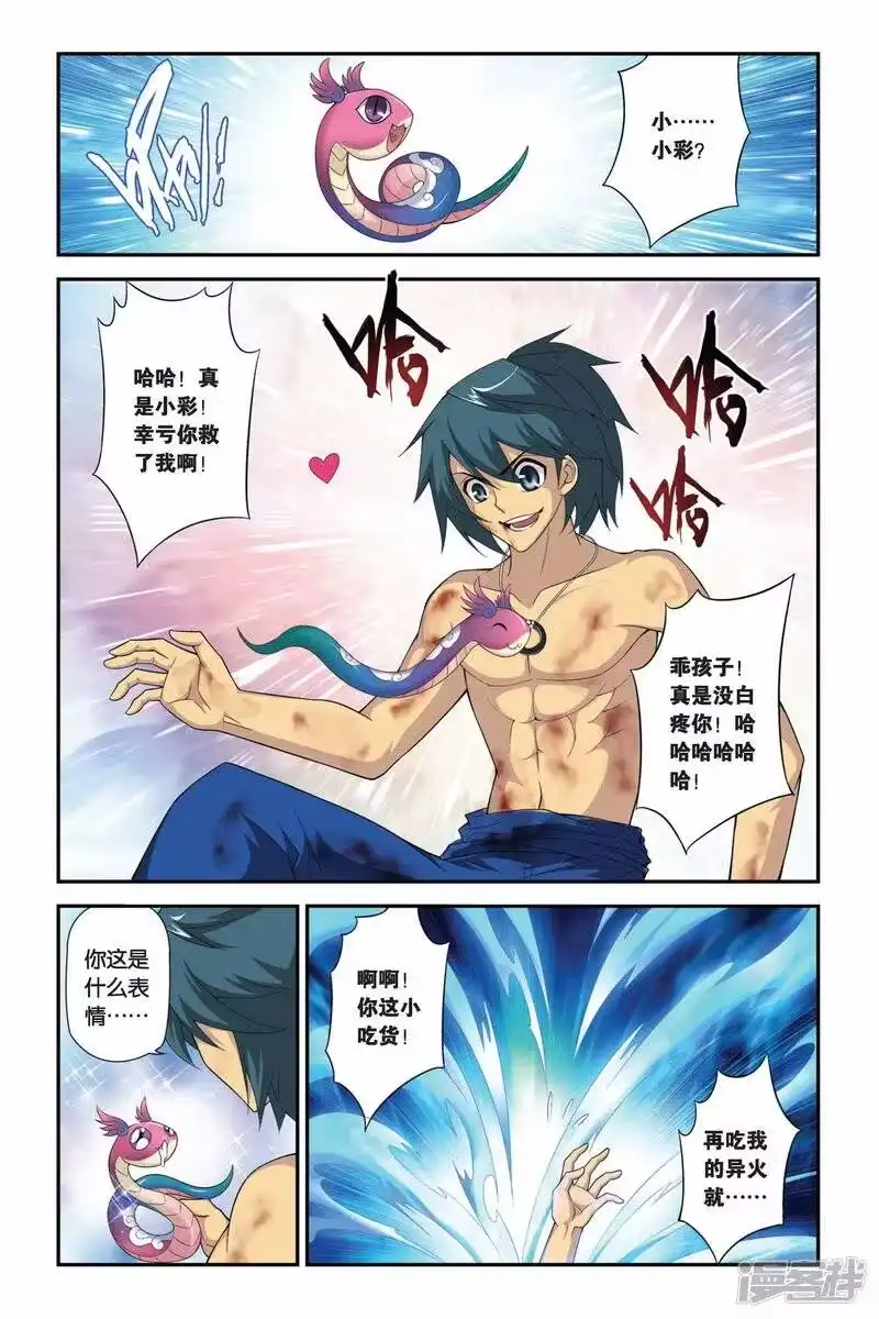 第180话美杜莎重现（下）-斗破苍穹(旧版)_h-天蚕土豆 / 周洪滨 / 任翔 / 知音漫客（第2张）