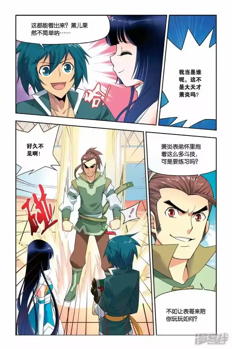 第19话修炼（上）-斗破苍穹(旧版)_h-天蚕土豆 / 周洪滨 / 任翔 / 知音漫客（第4张）