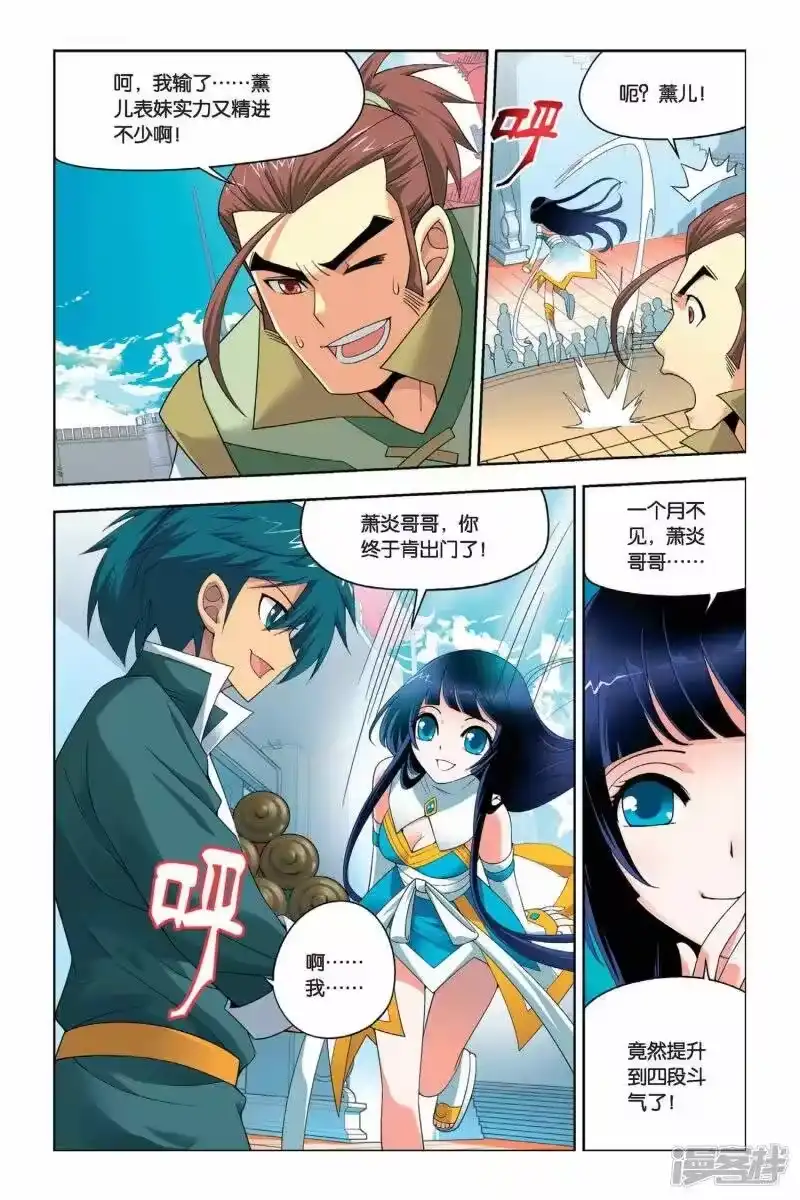 第19话修炼（上）-斗破苍穹(旧版)_h-天蚕土豆 / 周洪滨 / 任翔 / 知音漫客（第3张）
