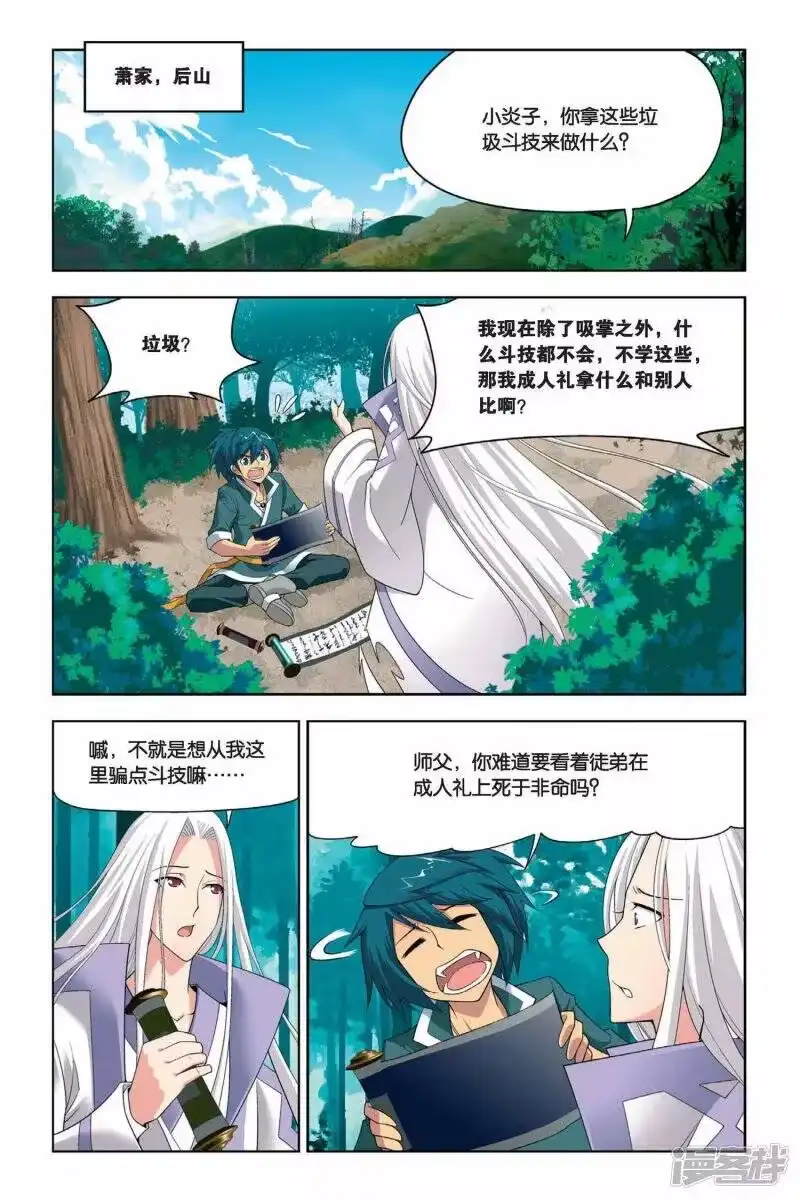 第19话修炼（上）-斗破苍穹(旧版)_h-天蚕土豆 / 周洪滨 / 任翔 / 知音漫客（第8张）