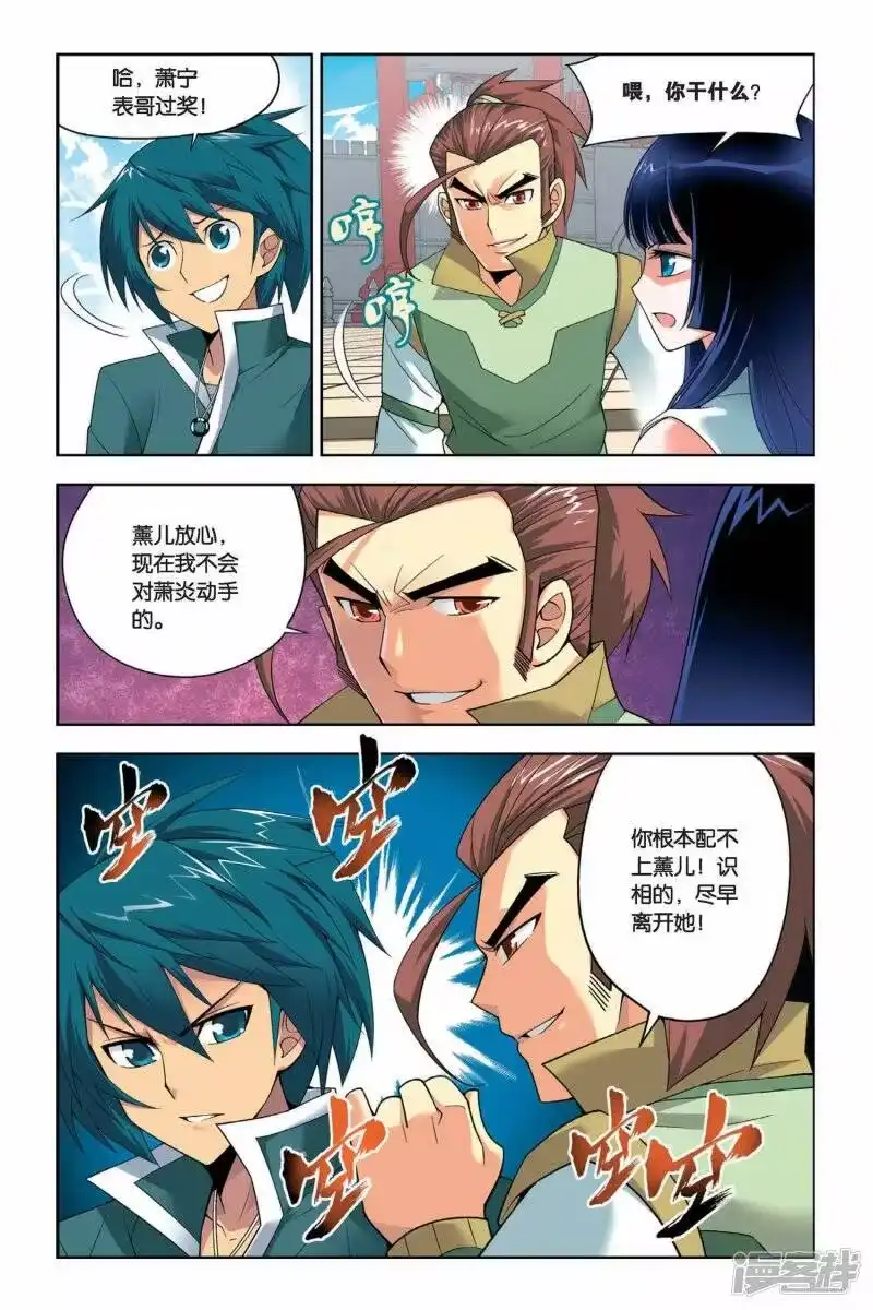 第19话修炼（上）-斗破苍穹(旧版)_h-天蚕土豆 / 周洪滨 / 任翔 / 知音漫客（第6张）