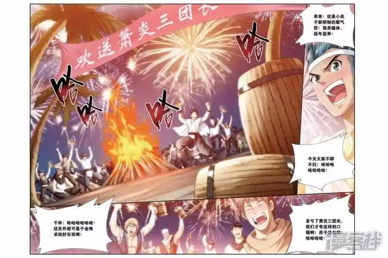 第181话迦玛圣城（上）-斗破苍穹(旧版)_h-天蚕土豆 / 周洪滨 / 任翔 / 知音漫客（第4张）