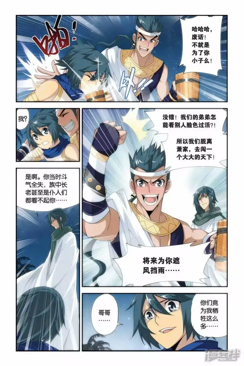 第181话迦玛圣城（上）-斗破苍穹(旧版)_h-天蚕土豆 / 周洪滨 / 任翔 / 知音漫客（第6张）