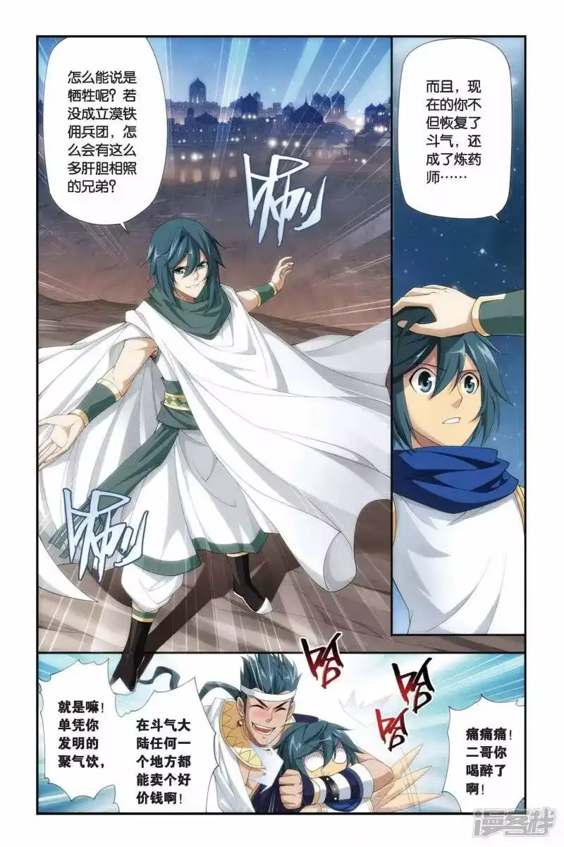 第181话迦玛圣城（上）-斗破苍穹(旧版)_h-天蚕土豆 / 周洪滨 / 任翔 / 知音漫客（第7张）