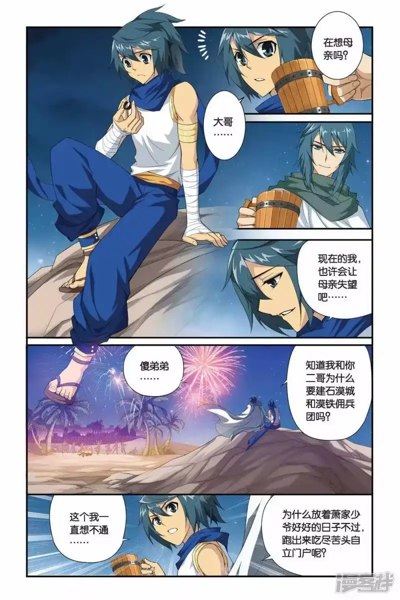 第181话迦玛圣城（上）-斗破苍穹(旧版)_h-天蚕土豆 / 周洪滨 / 任翔 / 知音漫客（第5张）