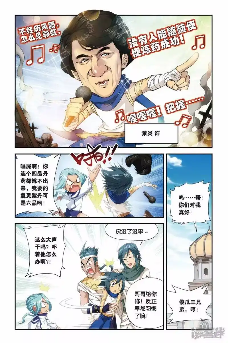 第181话迦玛圣城（上）-斗破苍穹(旧版)_h-天蚕土豆 / 周洪滨 / 任翔 / 知音漫客（第3张）