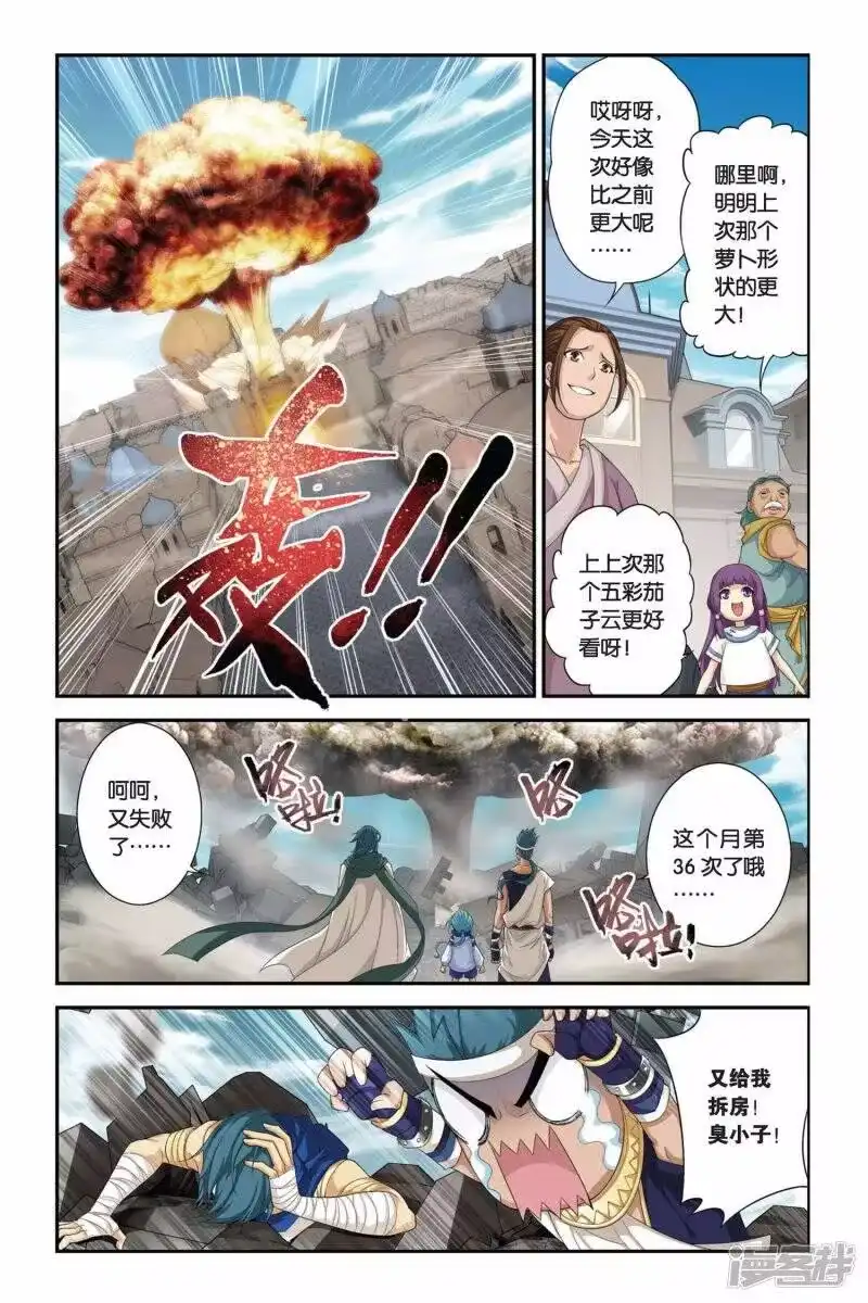 第181话迦玛圣城（上）-斗破苍穹(旧版)_h-天蚕土豆 / 周洪滨 / 任翔 / 知音漫客（第2张）