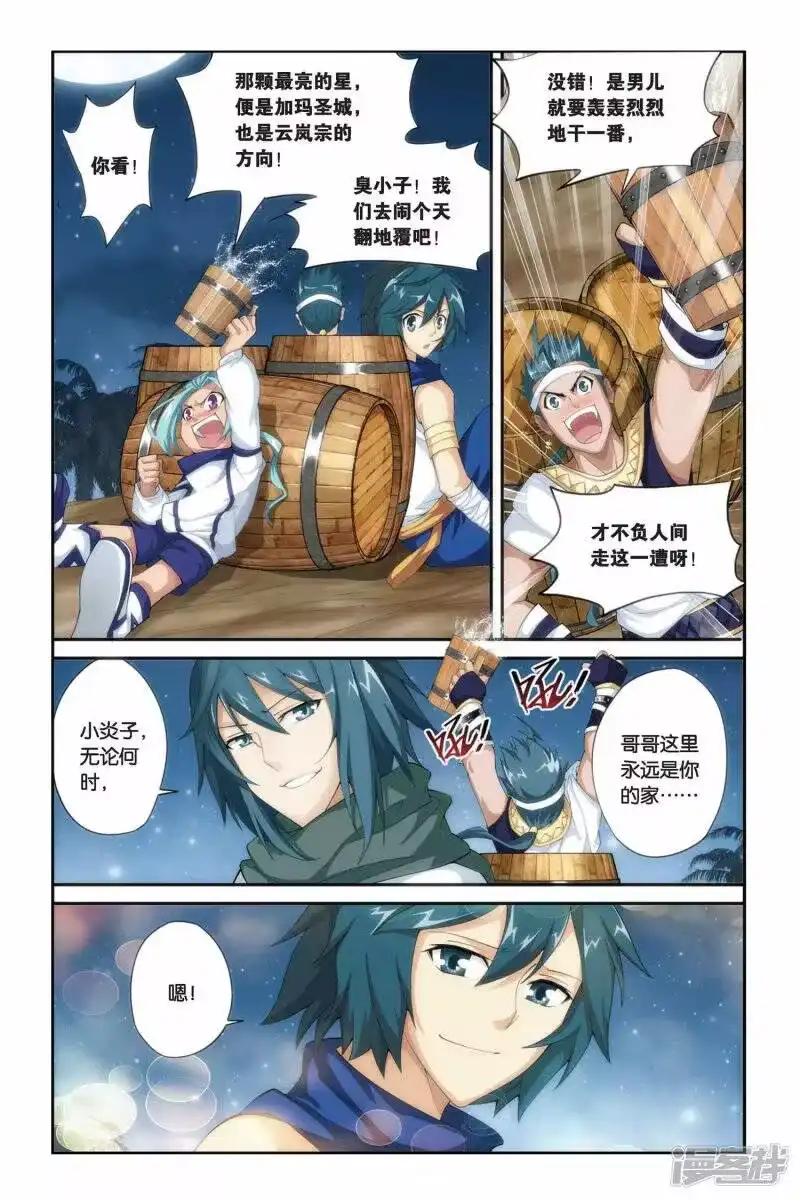 第182话迦玛圣城（中）-斗破苍穹(旧版)_h-天蚕土豆 / 周洪滨 / 任翔 / 知音漫客（第3张）