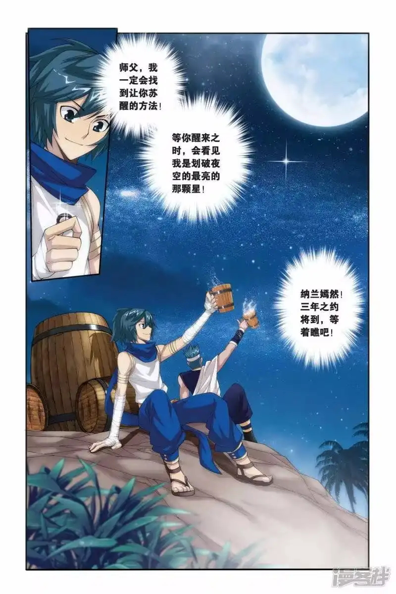 第182话迦玛圣城（中）-斗破苍穹(旧版)_h-天蚕土豆 / 周洪滨 / 任翔 / 知音漫客（第4张）
