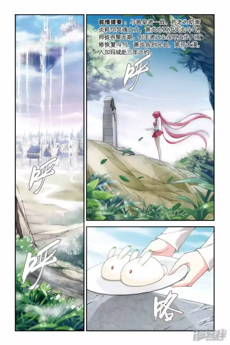 第182话迦玛圣城（中）-斗破苍穹(旧版)_h-天蚕土豆 / 周洪滨 / 任翔 / 知音漫客（第5张）