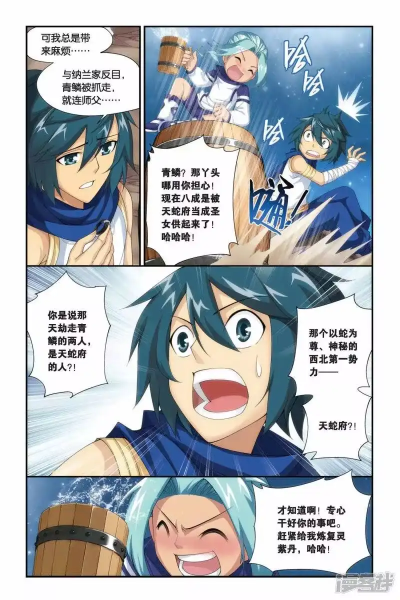 第182话迦玛圣城（中）-斗破苍穹(旧版)_h-天蚕土豆 / 周洪滨 / 任翔 / 知音漫客（第1张）