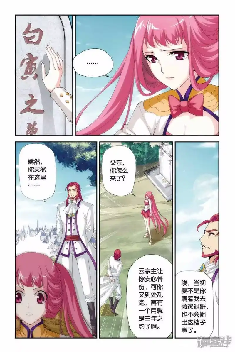 第182话迦玛圣城（中）-斗破苍穹(旧版)_h-天蚕土豆 / 周洪滨 / 任翔 / 知音漫客（第6张）