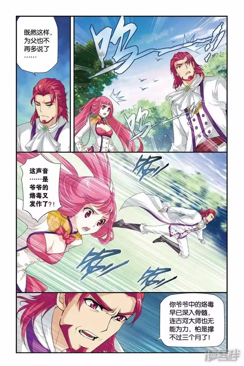 第183话迦玛圣城（下）-斗破苍穹(旧版)_h-天蚕土豆 / 周洪滨 / 任翔 / 知音漫客（第2张）