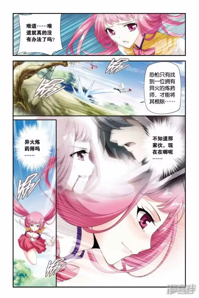第183话迦玛圣城（下）-斗破苍穹(旧版)_h-天蚕土豆 / 周洪滨 / 任翔 / 知音漫客（第3张）