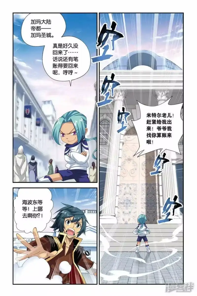 第183话迦玛圣城（下）-斗破苍穹(旧版)_h-天蚕土豆 / 周洪滨 / 任翔 / 知音漫客（第5张）