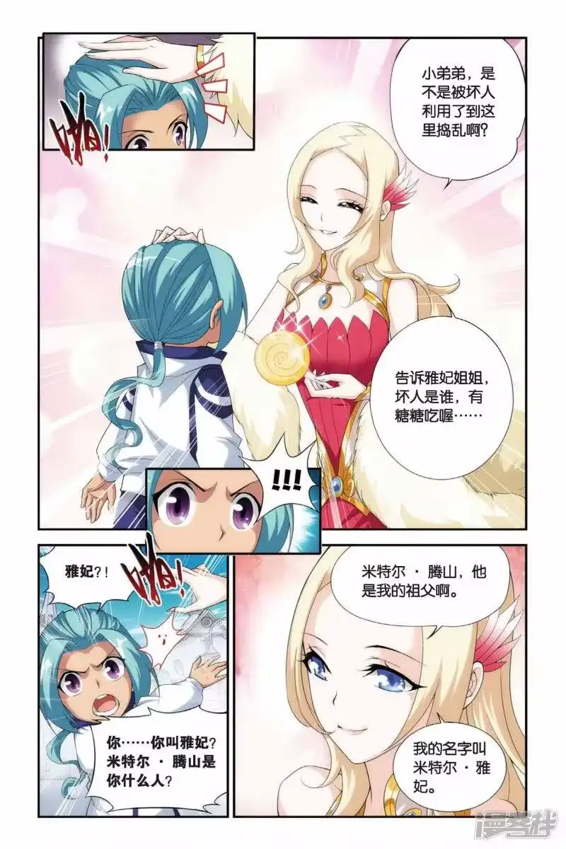 第184话米特尔·腾山（上）-斗破苍穹(旧版)_h-天蚕土豆 / 周洪滨 / 任翔 / 知音漫客（第2张）