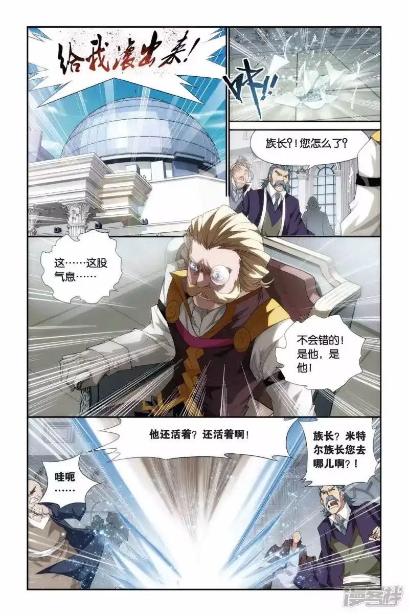 第184话米特尔·腾山（上）-斗破苍穹(旧版)_h-天蚕土豆 / 周洪滨 / 任翔 / 知音漫客（第6张）