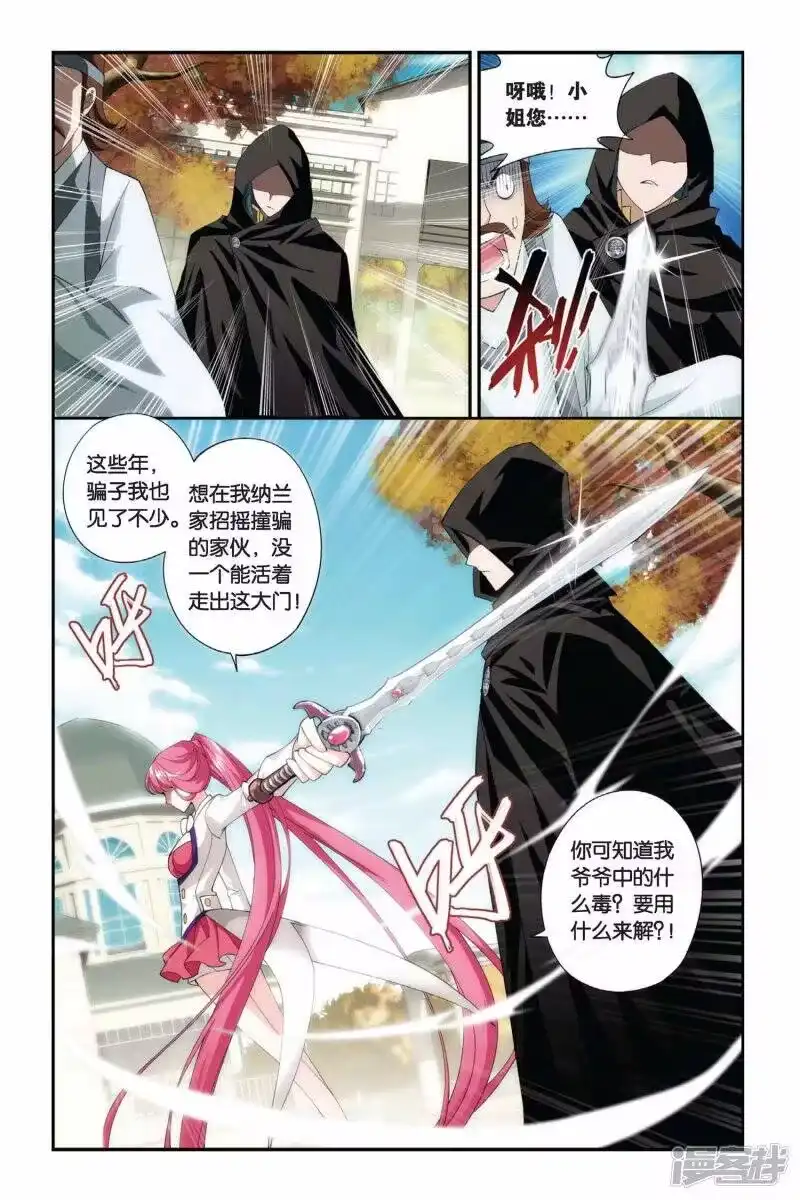 第186话米特尔·腾山（下）-斗破苍穹(旧版)_h-天蚕土豆 / 周洪滨 / 任翔 / 知音漫客（第5张）