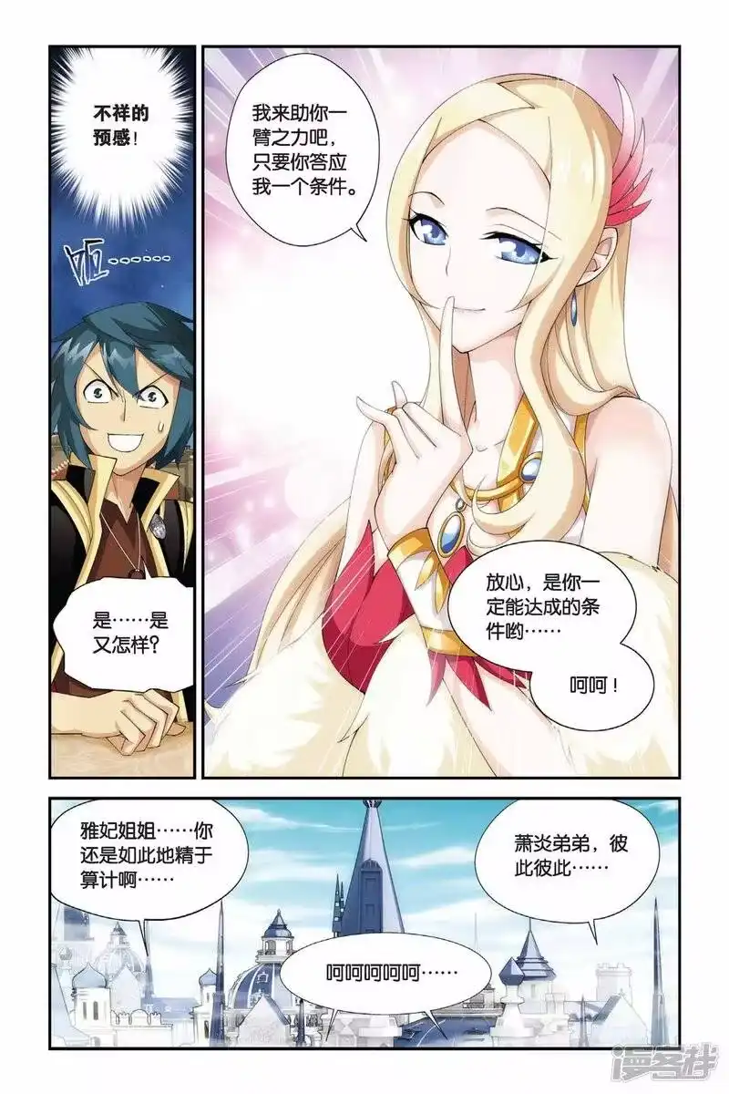 第186话米特尔·腾山（下）-斗破苍穹(旧版)_h-天蚕土豆 / 周洪滨 / 任翔 / 知音漫客（第3张）