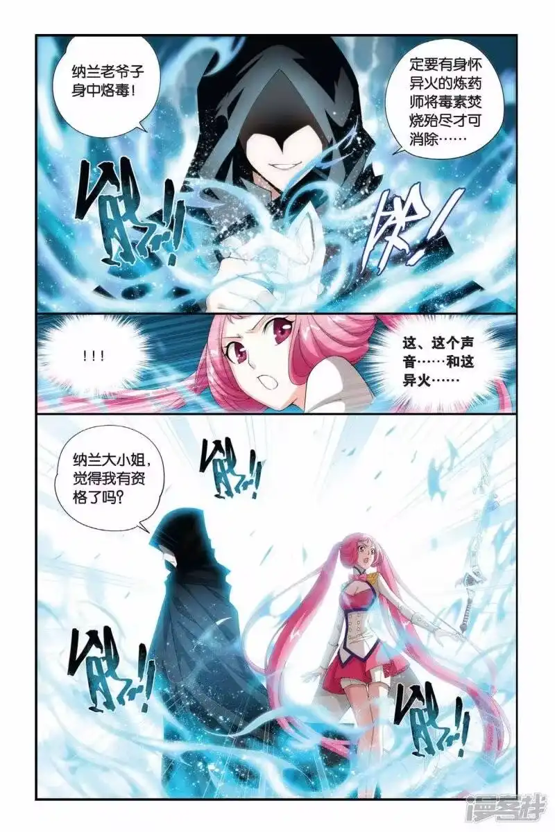 第186话米特尔·腾山（下）-斗破苍穹(旧版)_h-天蚕土豆 / 周洪滨 / 任翔 / 知音漫客（第6张）