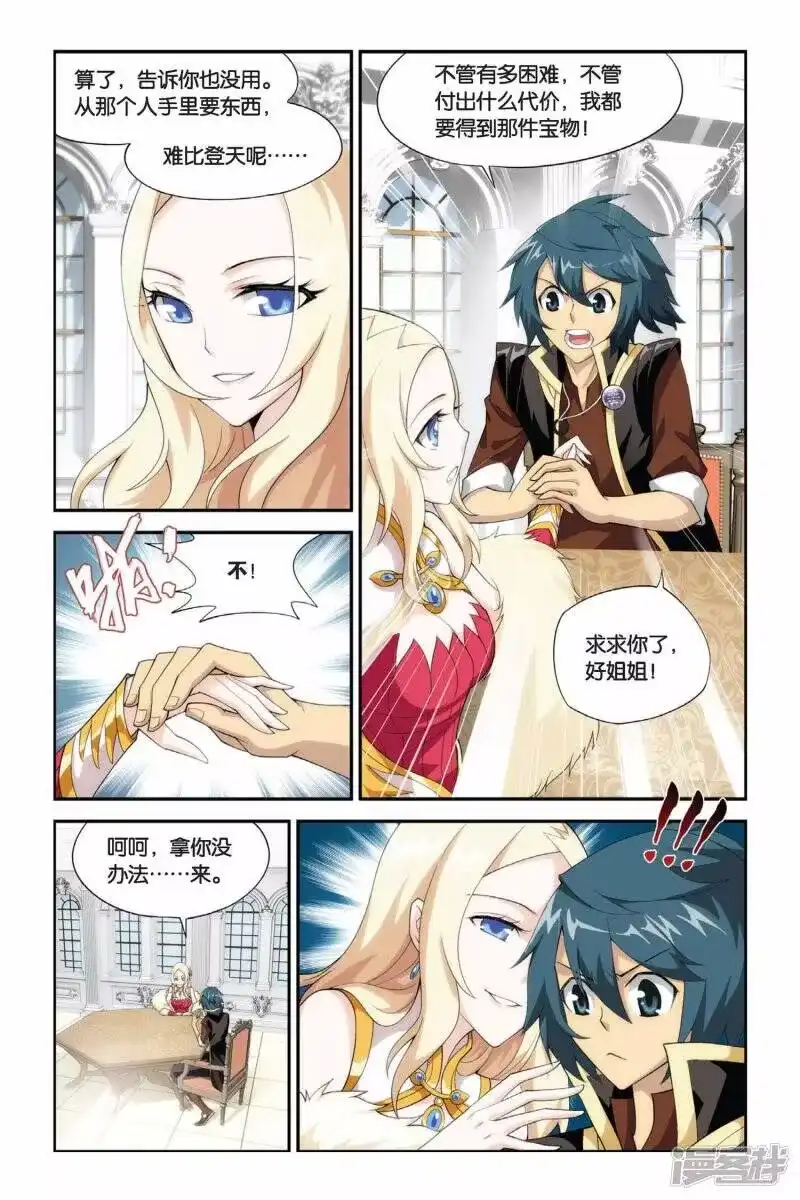 第186话米特尔·腾山（下）-斗破苍穹(旧版)_h-天蚕土豆 / 周洪滨 / 任翔 / 知音漫客（第1张）
