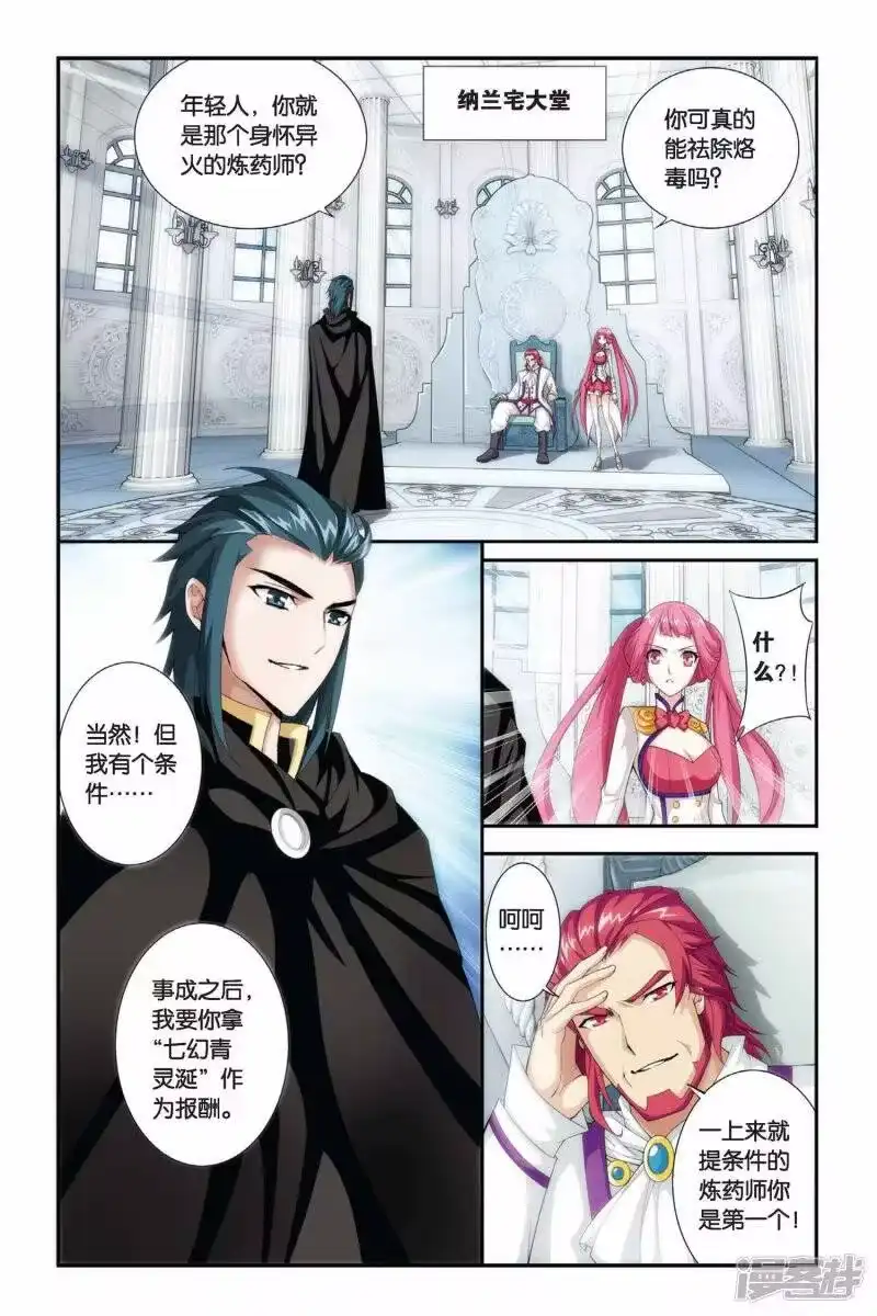 第187话烙毒（上）-斗破苍穹(旧版)_h-天蚕土豆 / 周洪滨 / 任翔 / 知音漫客（第7张）