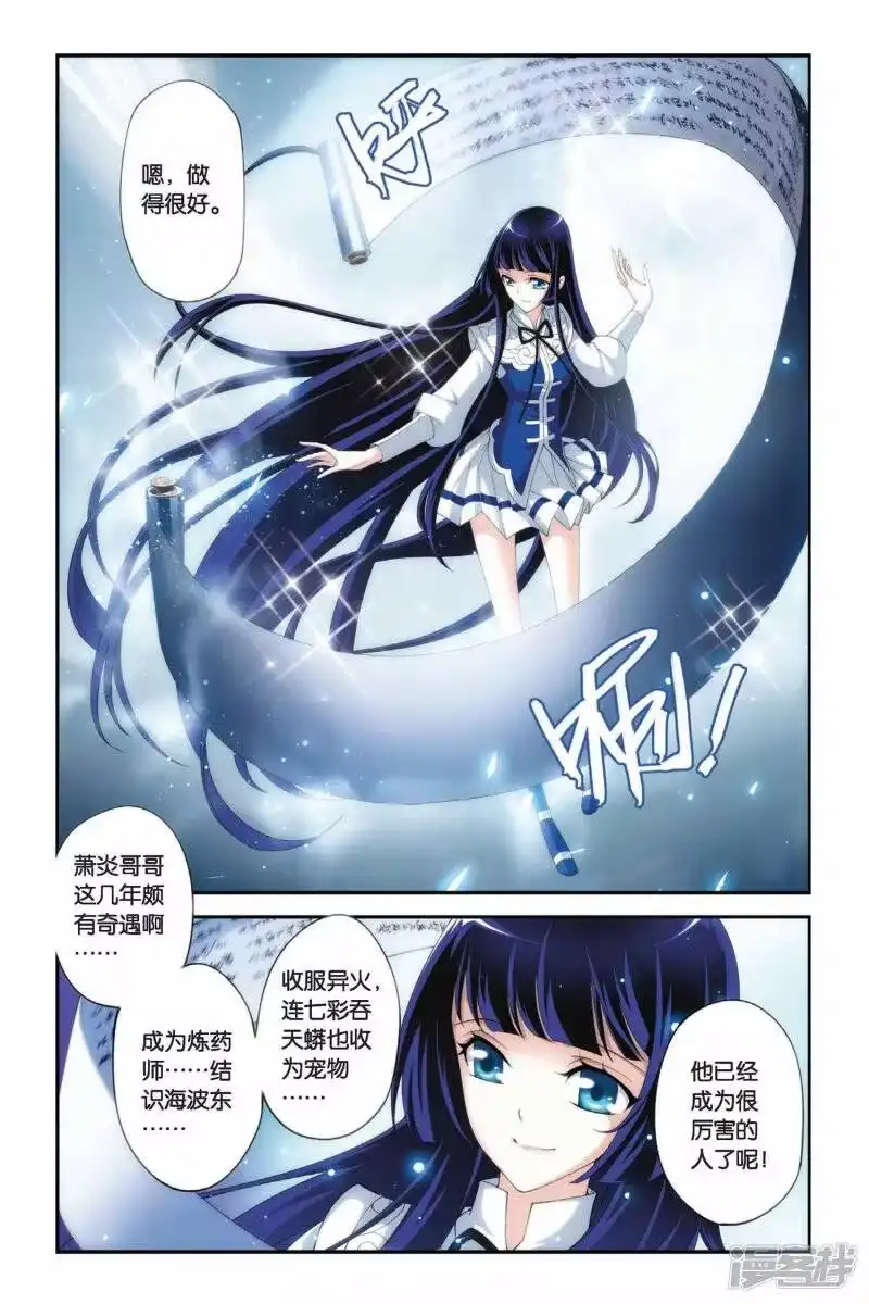 第187话烙毒（上）-斗破苍穹(旧版)_h-天蚕土豆 / 周洪滨 / 任翔 / 知音漫客（第3张）