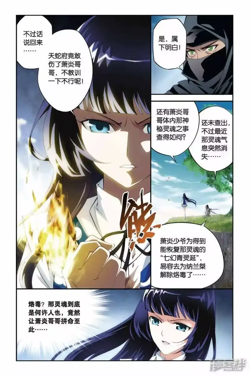 第187话烙毒（上）-斗破苍穹(旧版)_h-天蚕土豆 / 周洪滨 / 任翔 / 知音漫客（第5张）