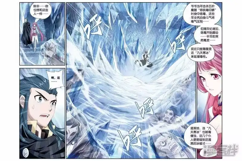 第188话烙毒（中）-斗破苍穹(旧版)_h-天蚕土豆 / 周洪滨 / 任翔 / 知音漫客（第3张）