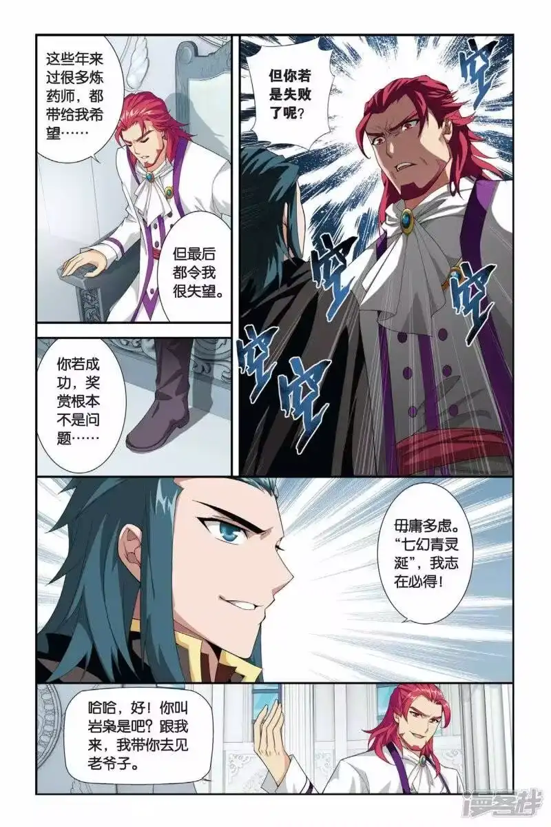 第188话烙毒（中）-斗破苍穹(旧版)_h-天蚕土豆 / 周洪滨 / 任翔 / 知音漫客（第1张）