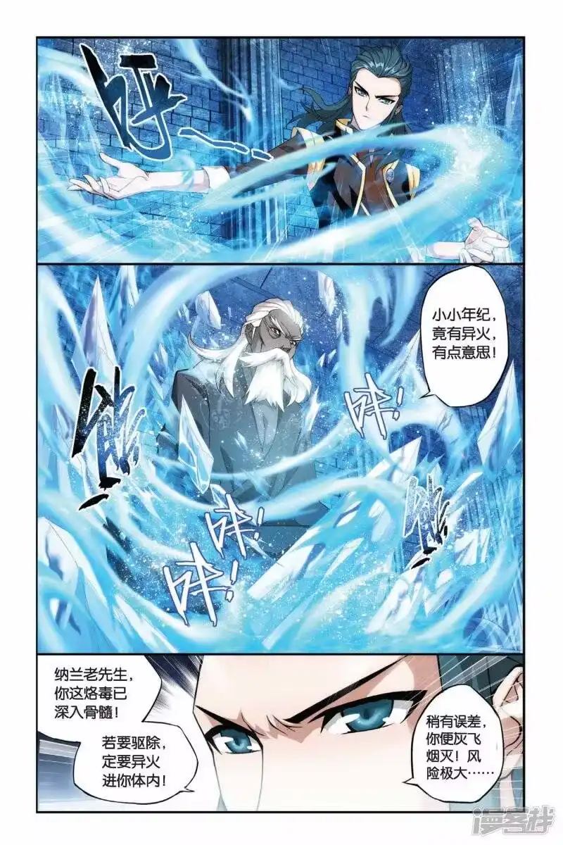第189话烙毒（下）-斗破苍穹(旧版)_h-天蚕土豆 / 周洪滨 / 任翔 / 知音漫客（第3张）