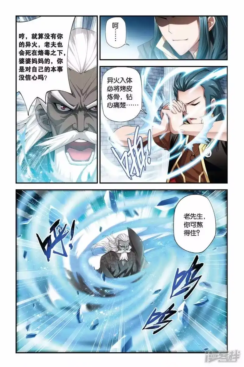 第189话烙毒（下）-斗破苍穹(旧版)_h-天蚕土豆 / 周洪滨 / 任翔 / 知音漫客（第4张）