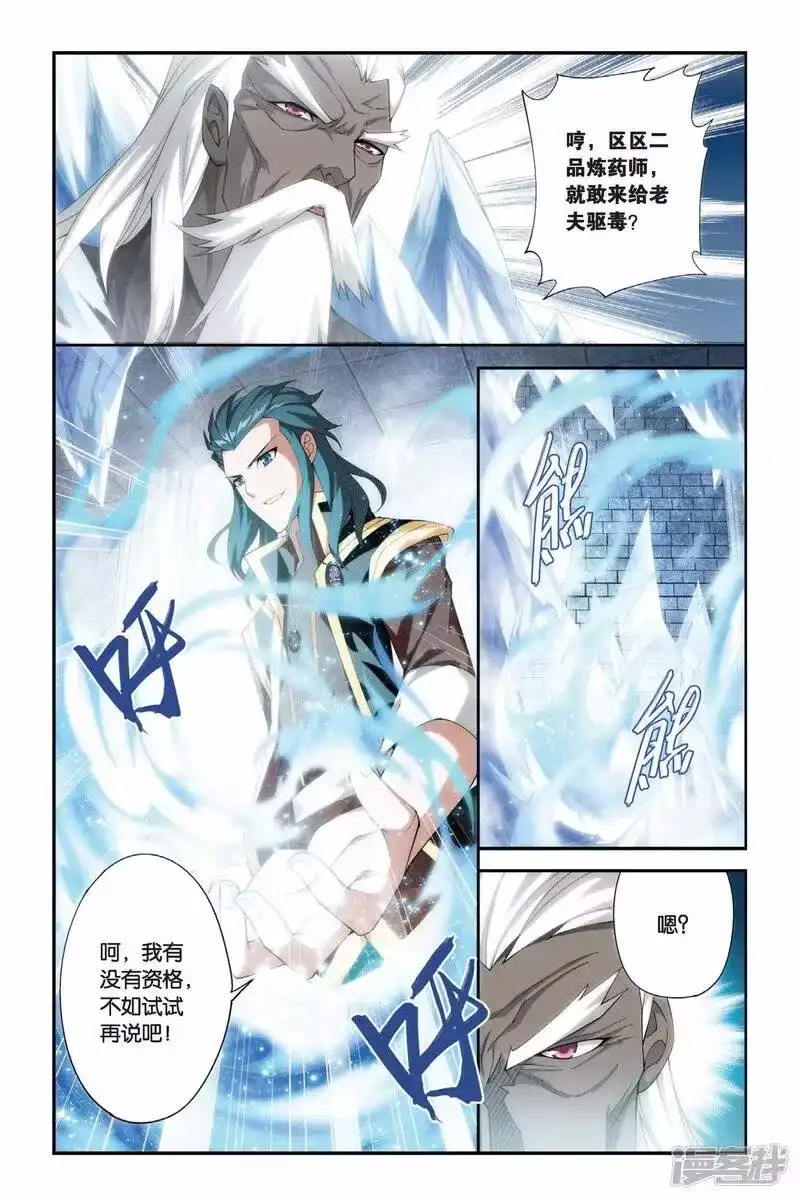 第189话烙毒（下）-斗破苍穹(旧版)_h-天蚕土豆 / 周洪滨 / 任翔 / 知音漫客（第2张）