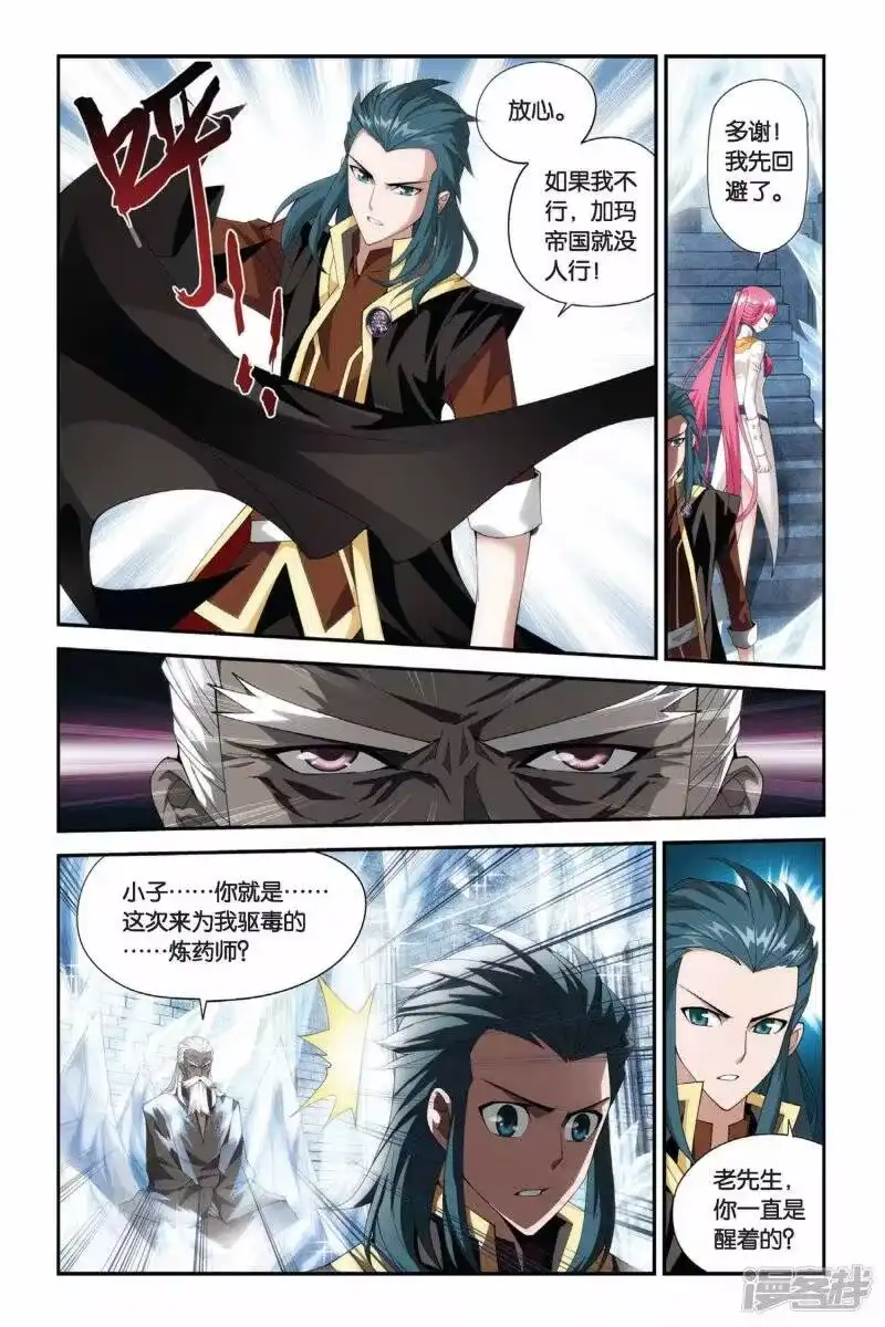 第189话烙毒（下）-斗破苍穹(旧版)_h-天蚕土豆 / 周洪滨 / 任翔 / 知音漫客（第1张）