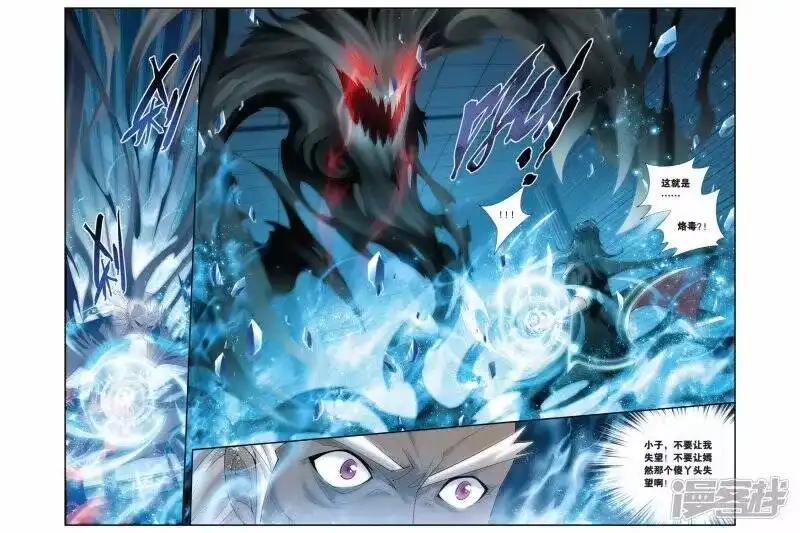 第189话烙毒（下）-斗破苍穹(旧版)_h-天蚕土豆 / 周洪滨 / 任翔 / 知音漫客（第7张）