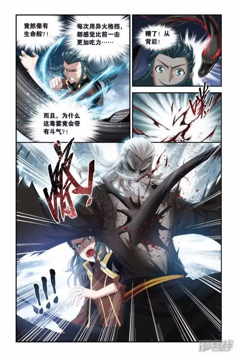 第190话驱毒（上）-斗破苍穹(旧版)_h-天蚕土豆 / 周洪滨 / 任翔 / 知音漫客（第5张）