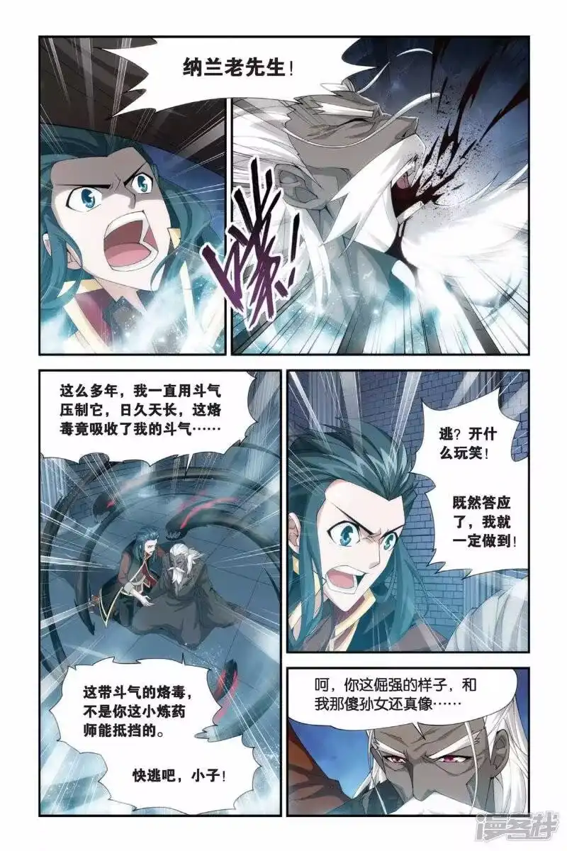 第190话驱毒（上）-斗破苍穹(旧版)_h-天蚕土豆 / 周洪滨 / 任翔 / 知音漫客（第6张）