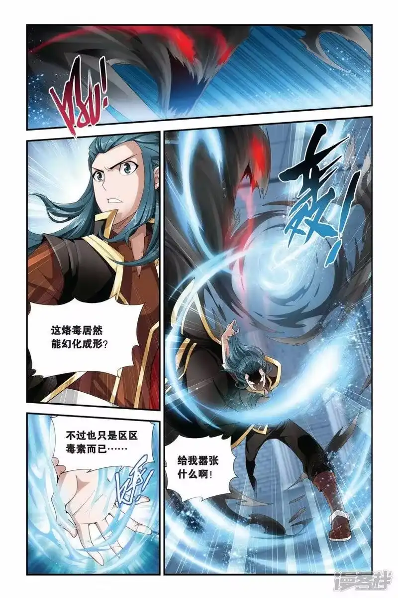 第190话驱毒（上）-斗破苍穹(旧版)_h-天蚕土豆 / 周洪滨 / 任翔 / 知音漫客（第1张）