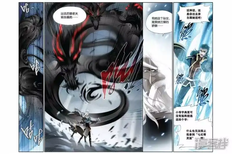 第190话驱毒（上）-斗破苍穹(旧版)_h-天蚕土豆 / 周洪滨 / 任翔 / 知音漫客（第8张）