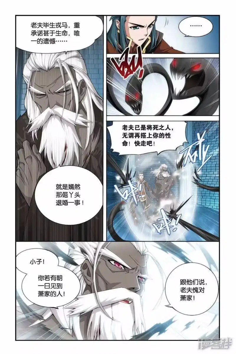 第190话驱毒（上）-斗破苍穹(旧版)_h-天蚕土豆 / 周洪滨 / 任翔 / 知音漫客（第7张）