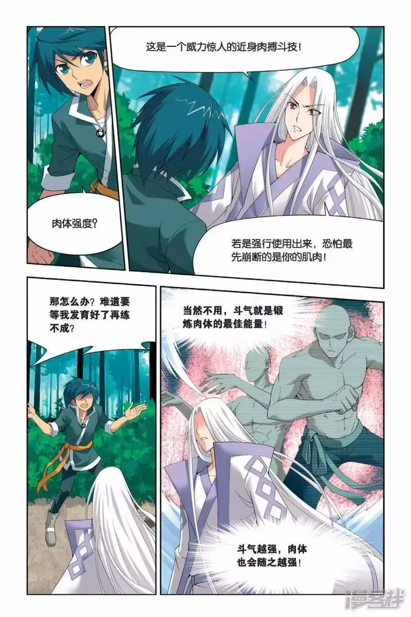 第20话修炼（中）-斗破苍穹(旧版)_h-天蚕土豆 / 周洪滨 / 任翔 / 知音漫客（第4张）