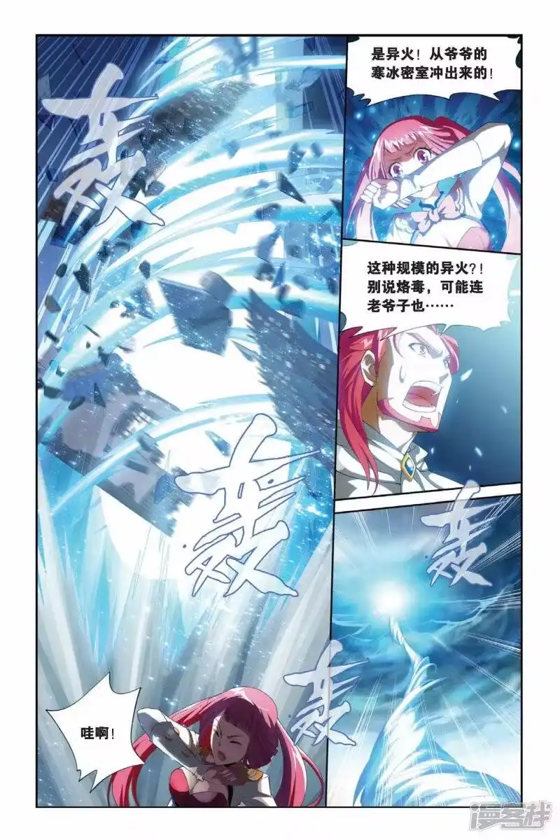 第191话驱毒（中）-斗破苍穹(旧版)_h-天蚕土豆 / 周洪滨 / 任翔 / 知音漫客（第2张）